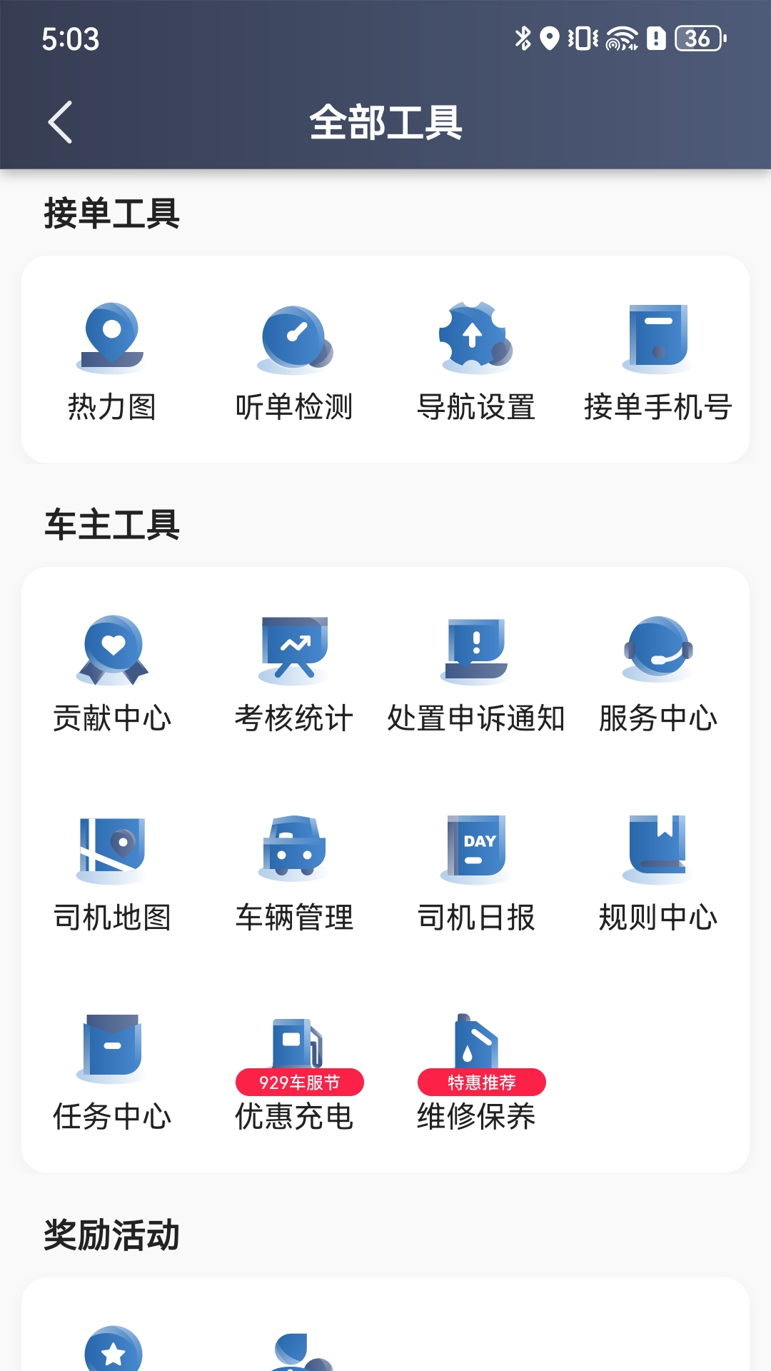 易约先锋司机app截图