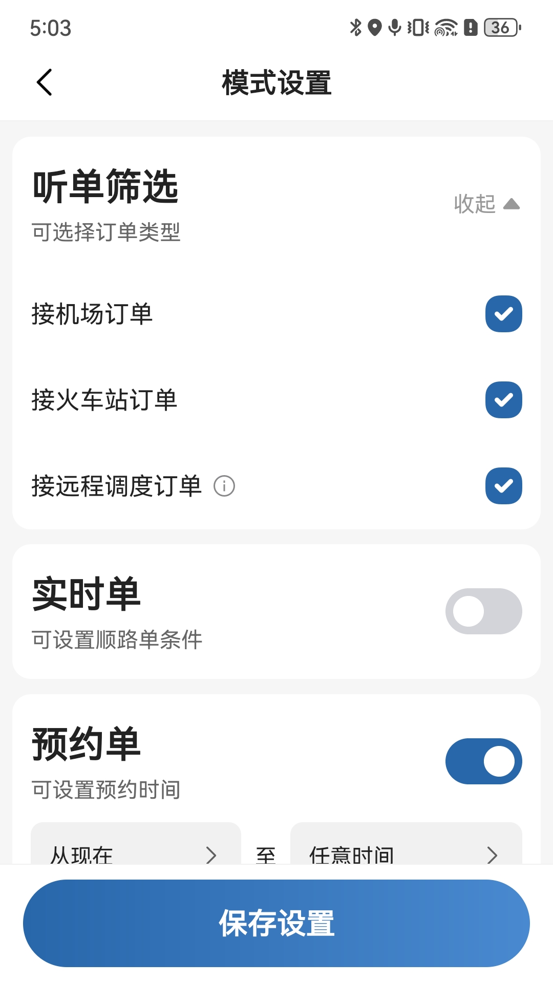 易约先锋司机app截图