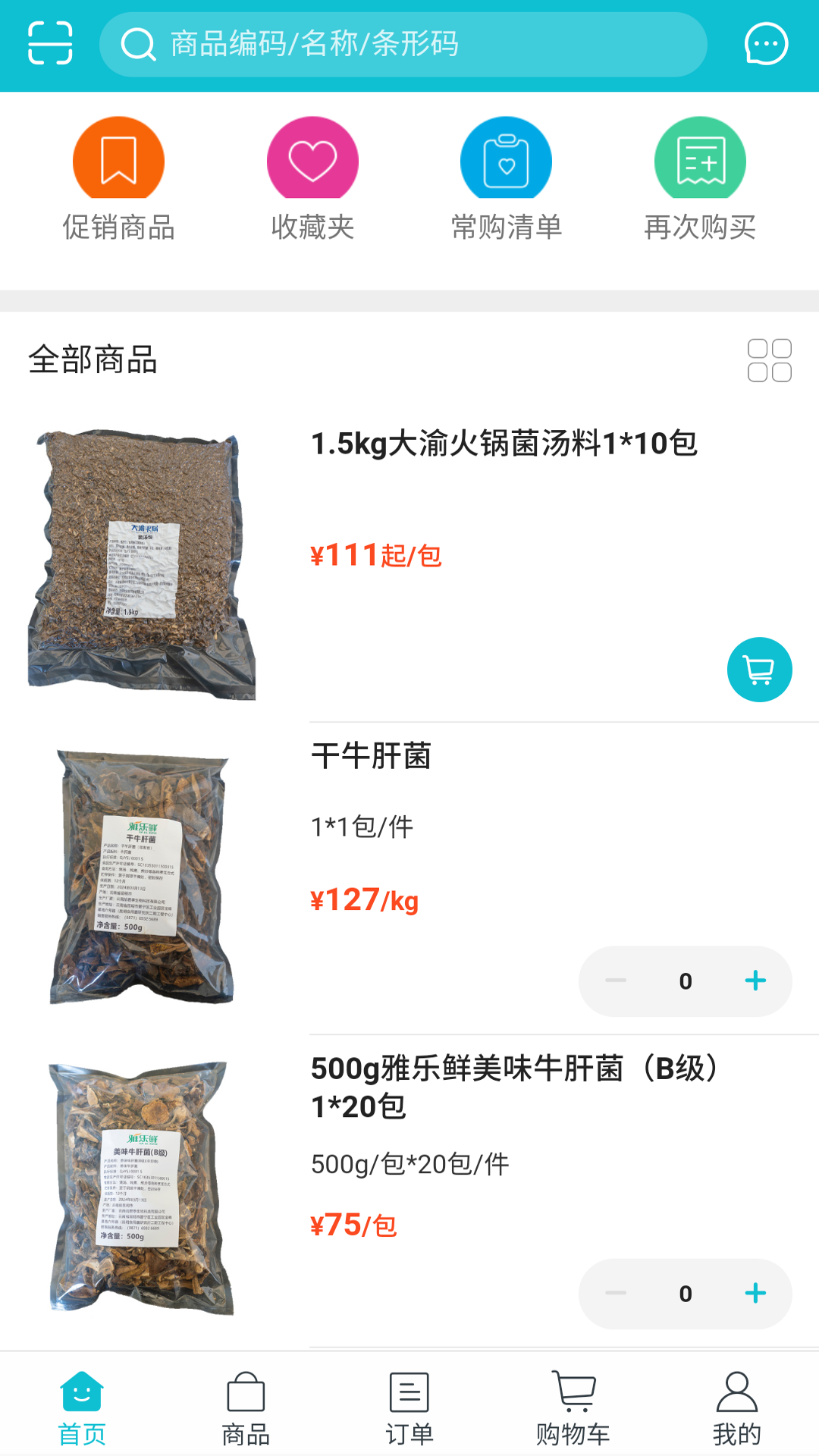 雅乐鲜菌菇app截图