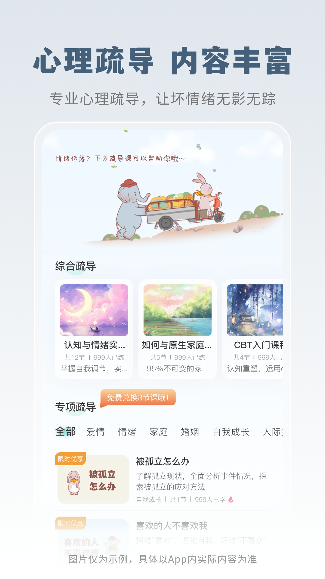 云愈心理app截图