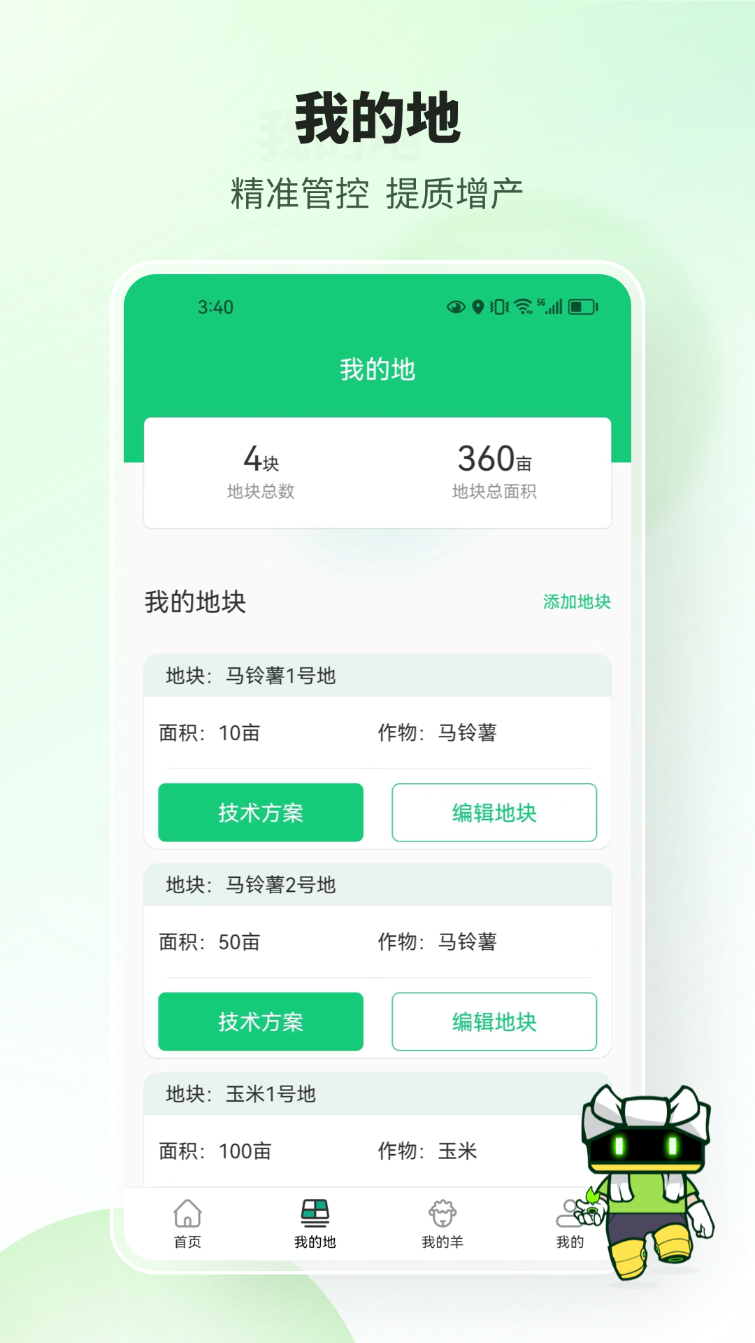 榆阳新农人app截图