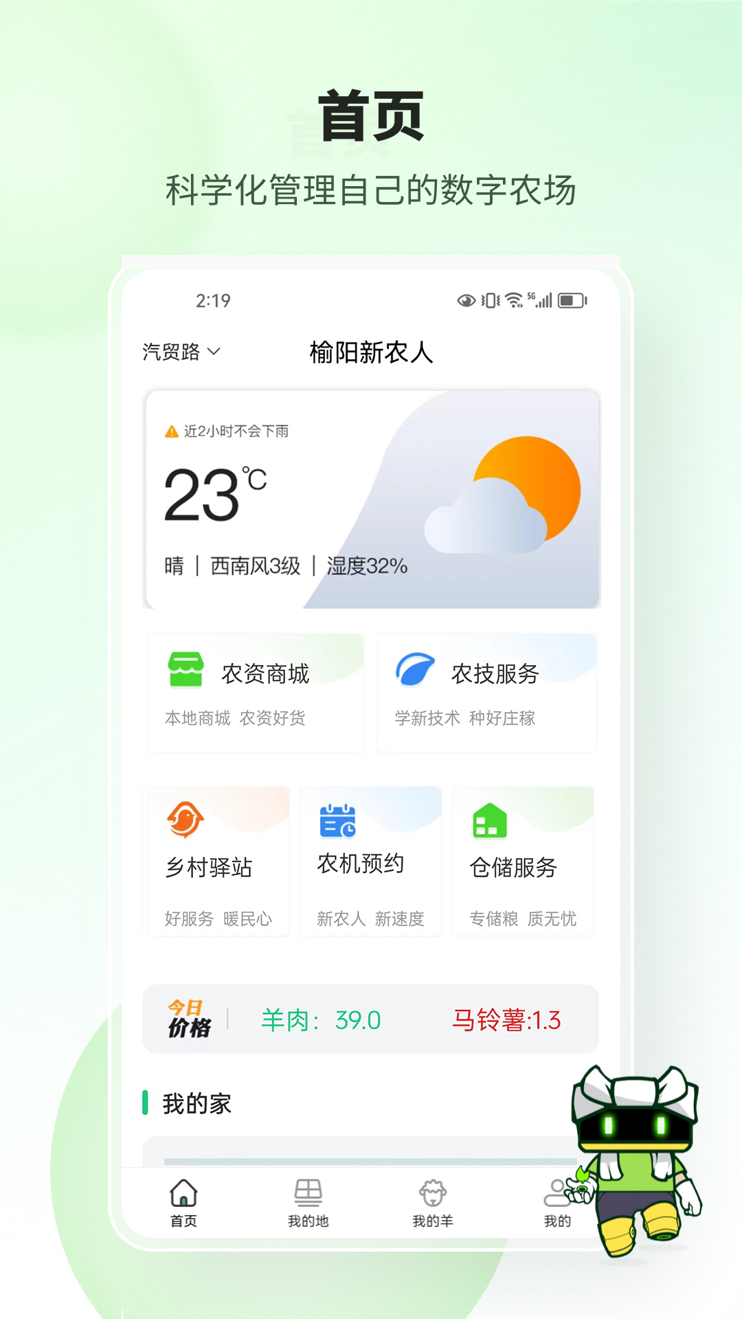 榆阳新农人app截图