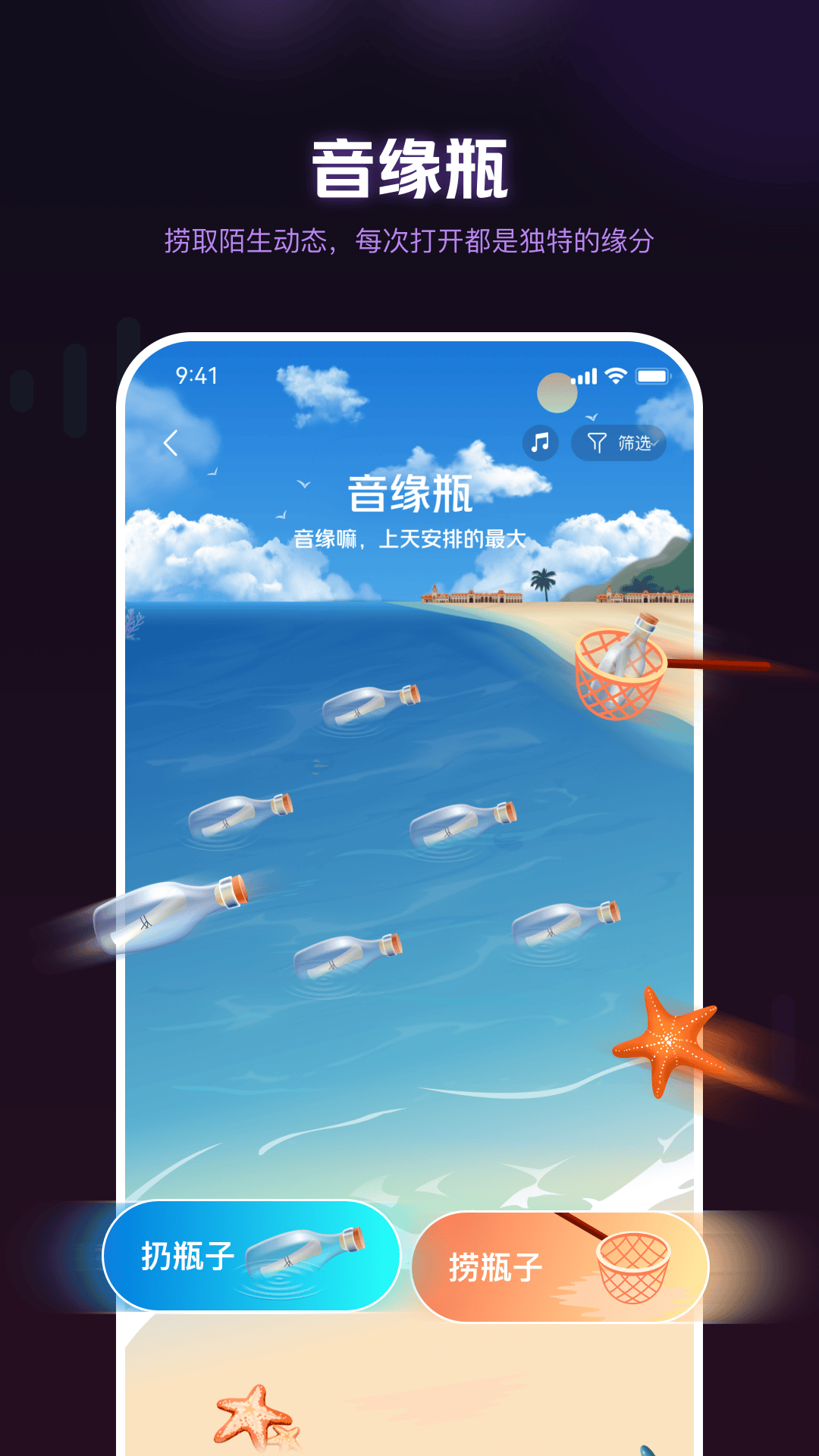 音遇星球下载介绍图