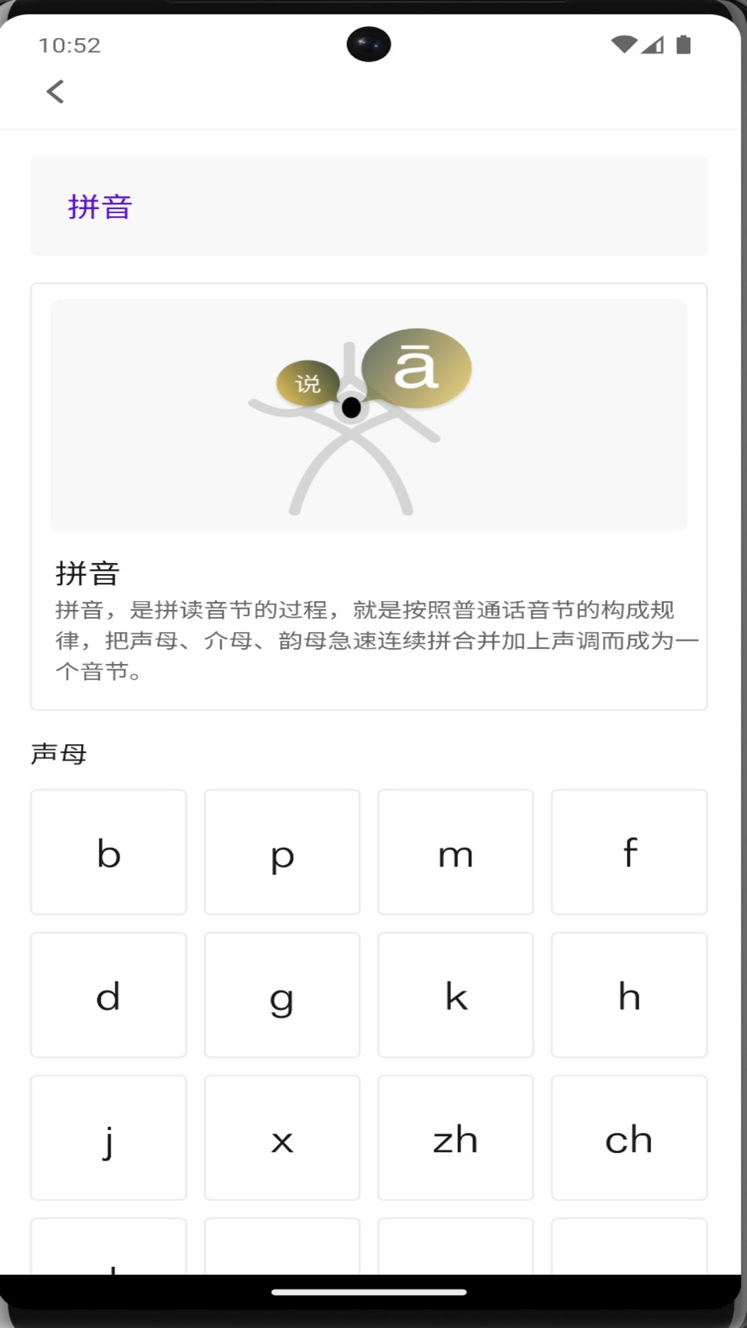 牙牙学语app截图