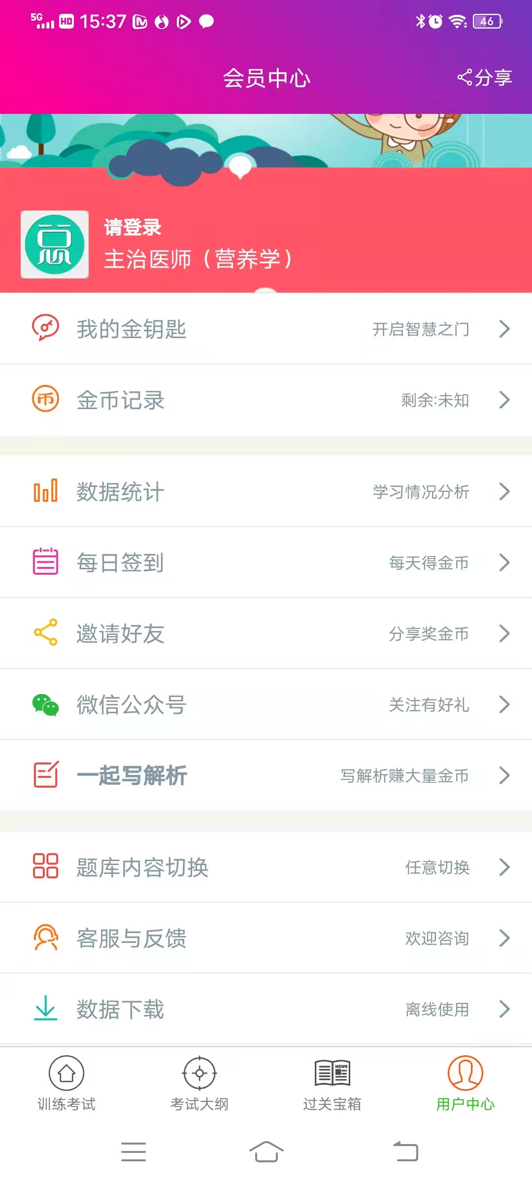 营养学主治医师总题库app截图