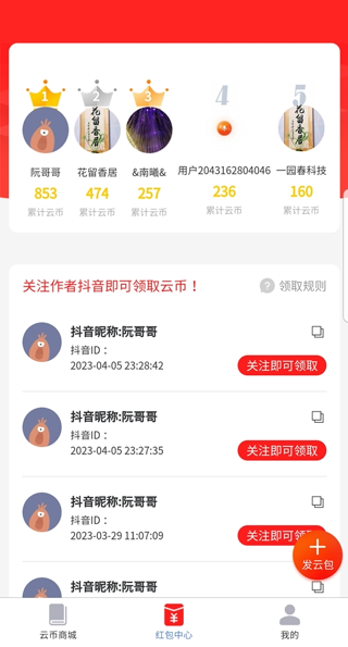 云有益app截图