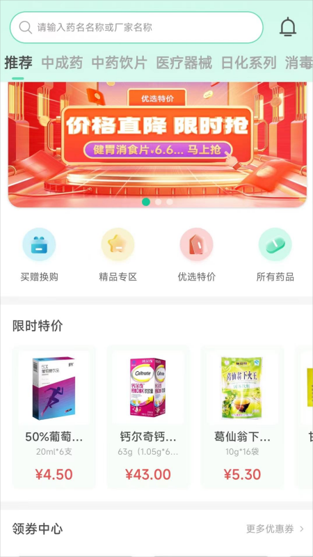 药有友app截图