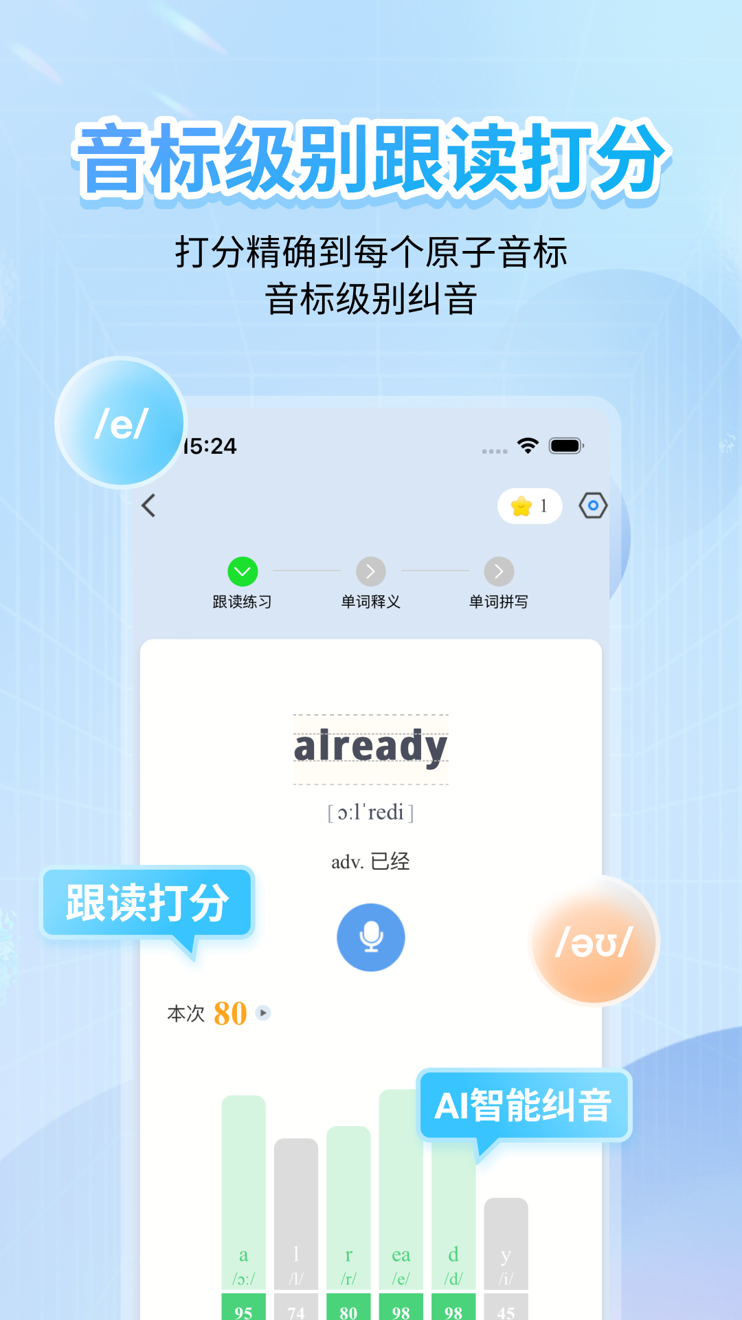 英语音标下载介绍图