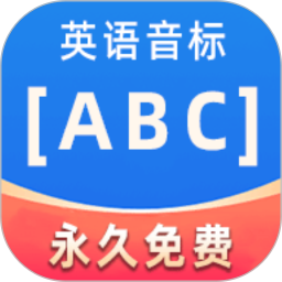 英语音标ABC v5.6.0