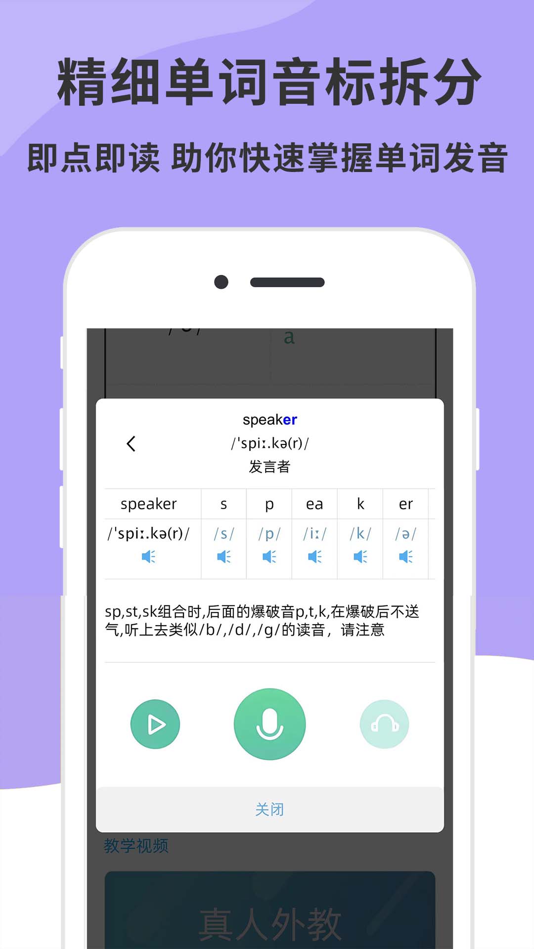 英语音标精编app截图