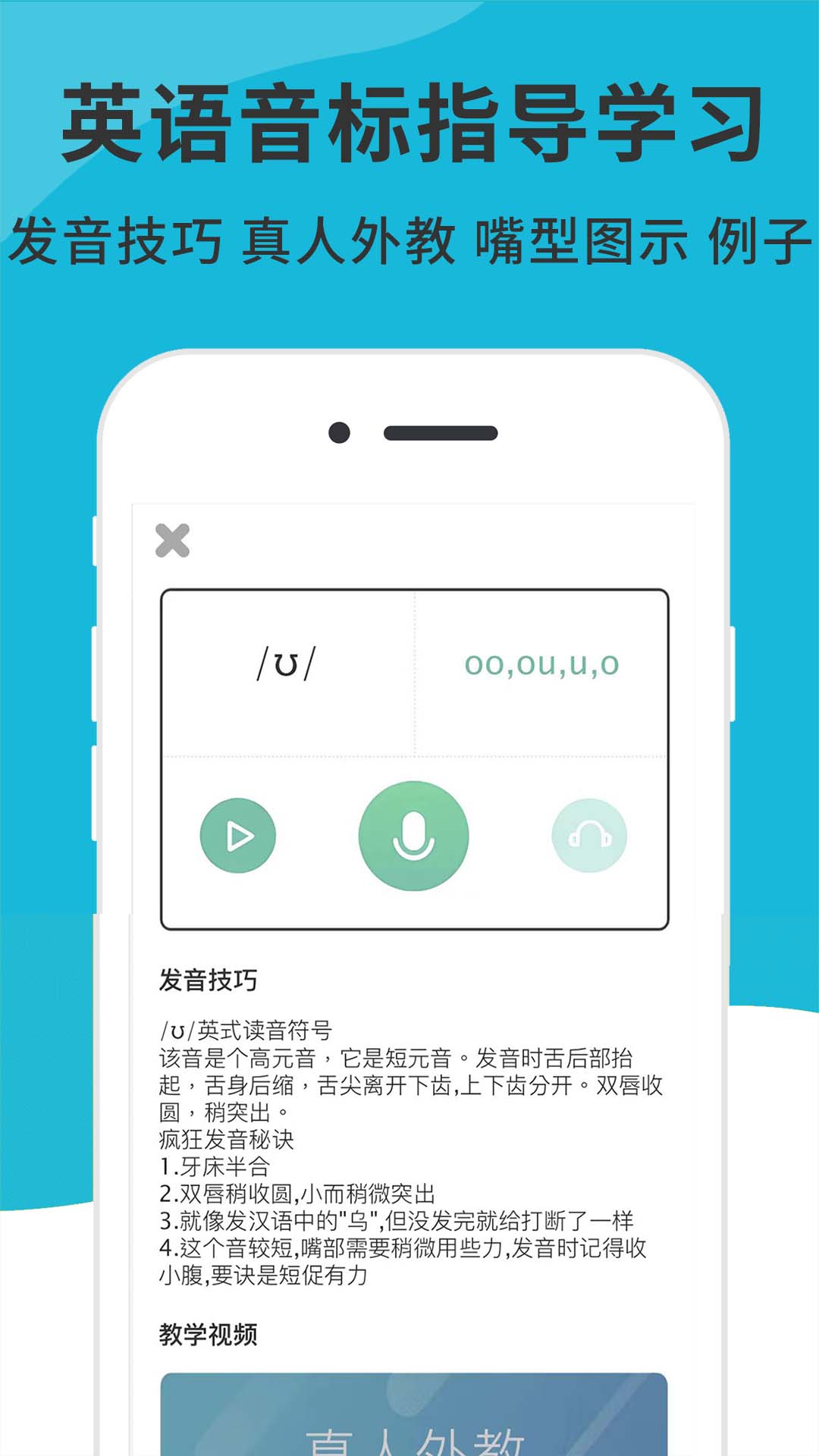 英语音标精编app截图