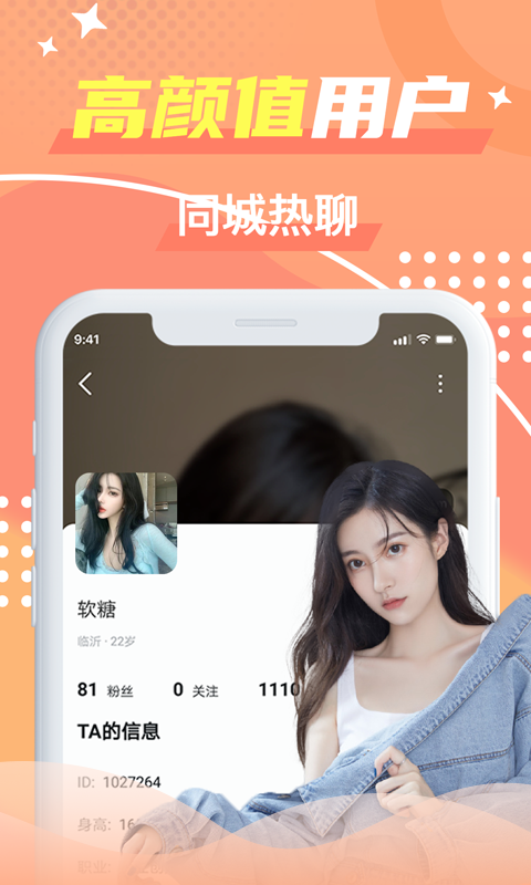 优友约伴交友app截图