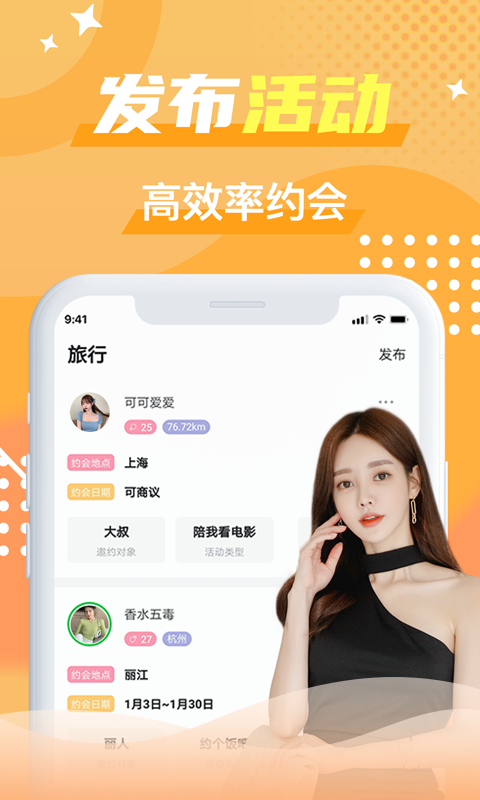 优友约伴交友app截图