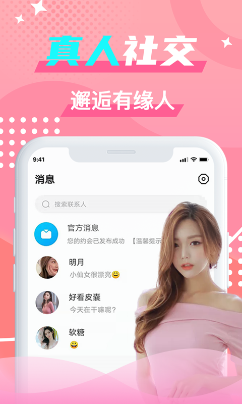 优友约伴交友app截图