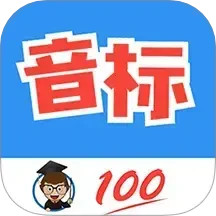 英语音标零基础学习 v1.052