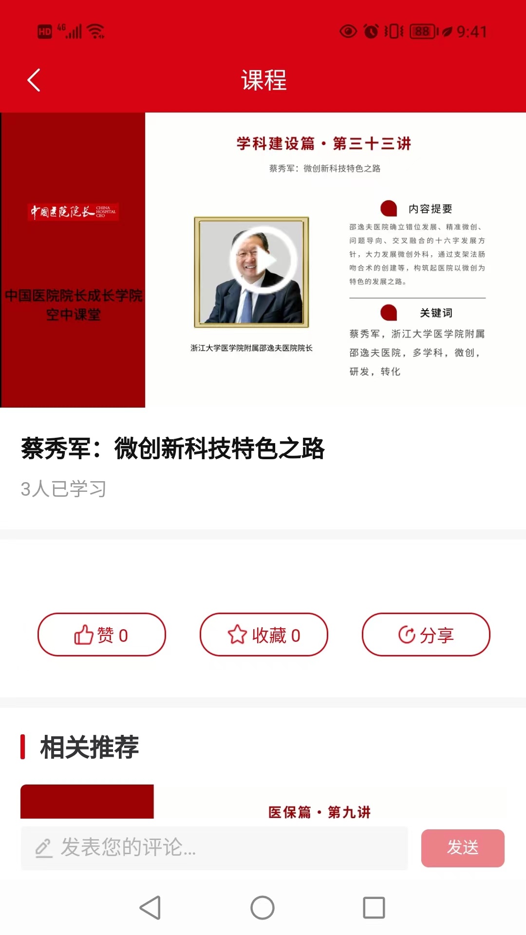 医院院长app截图