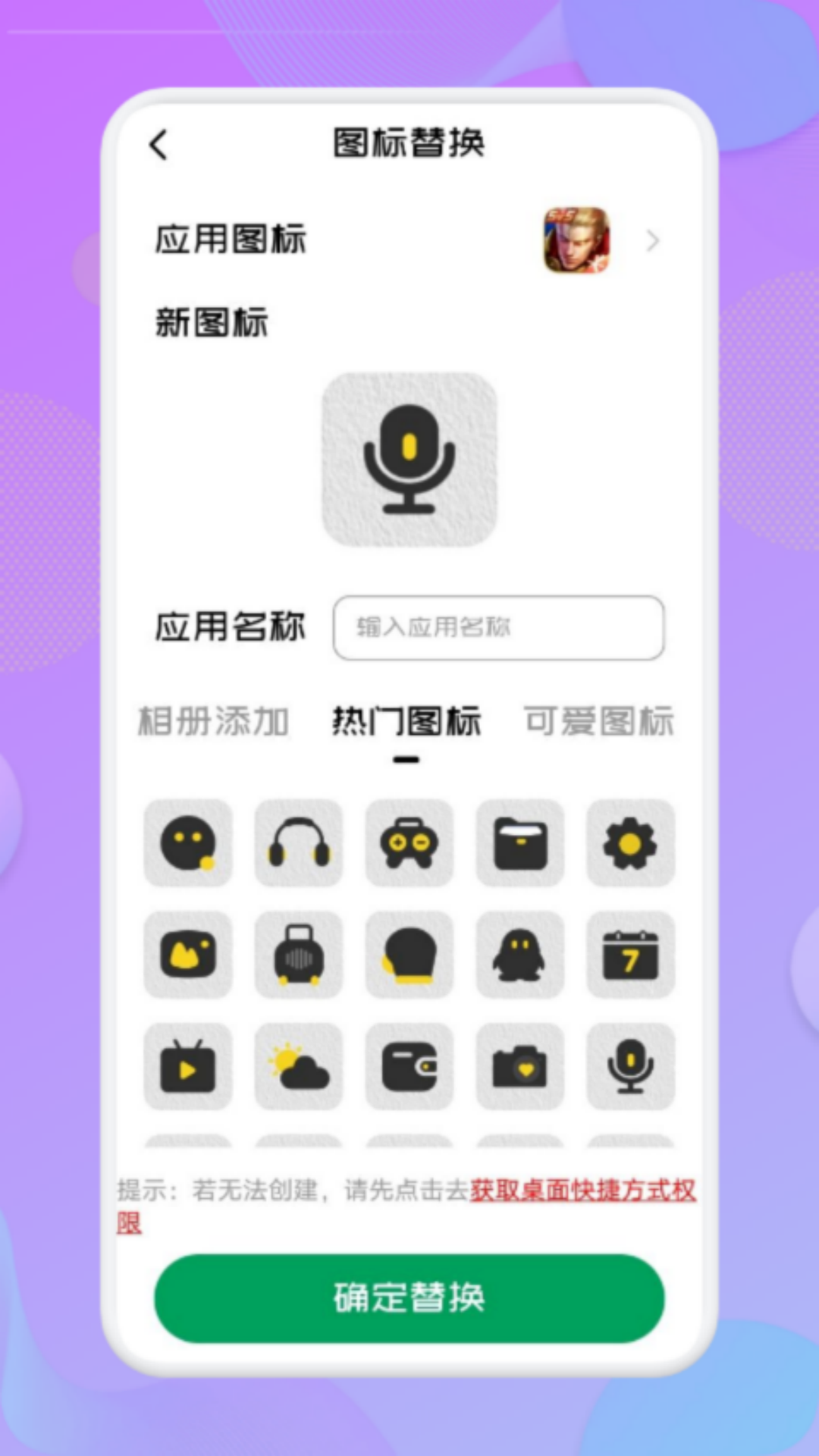 应用隐藏高手app截图