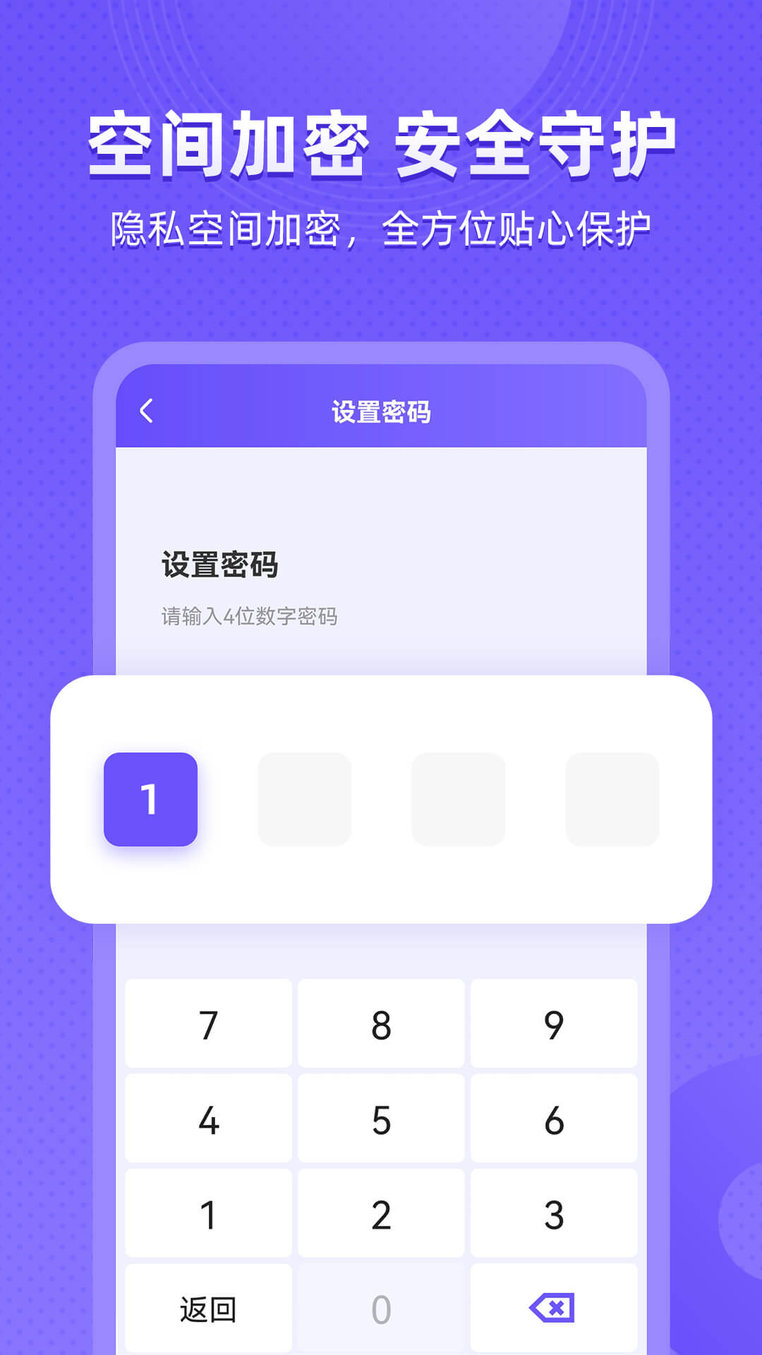 应用隐藏全能王app截图