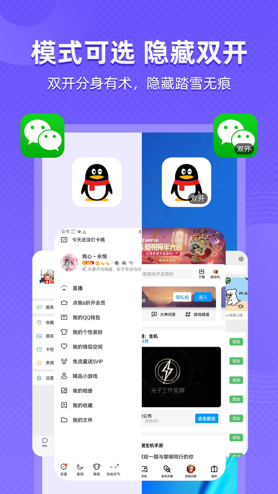 应用隐藏全能王app截图