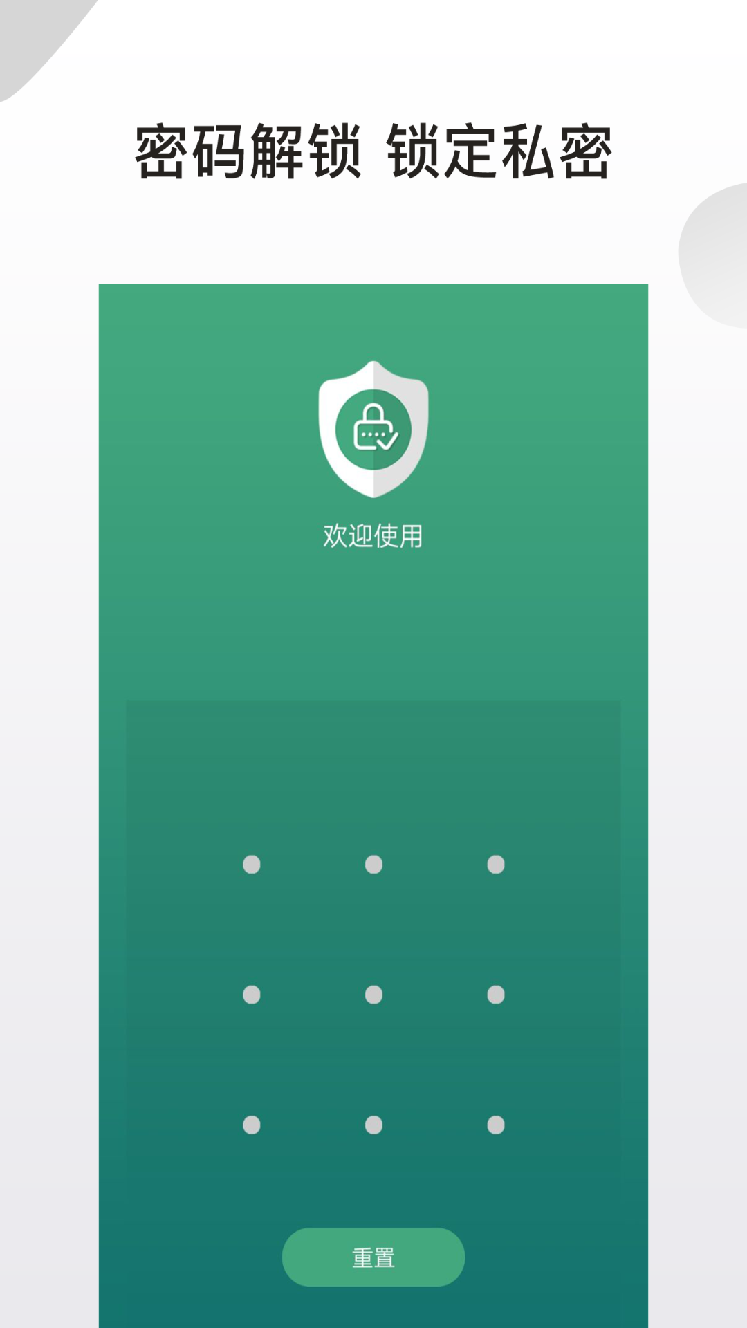 应用隐藏锁app截图