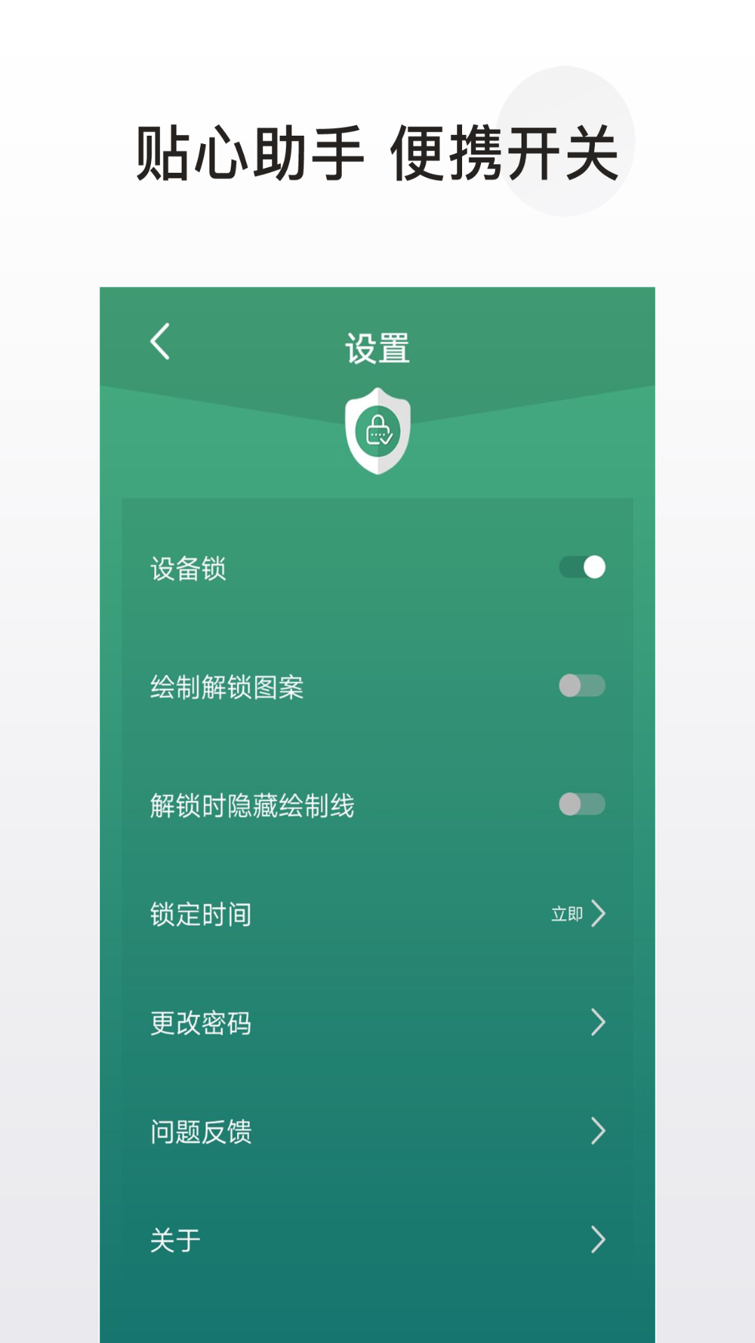 应用隐藏锁app截图