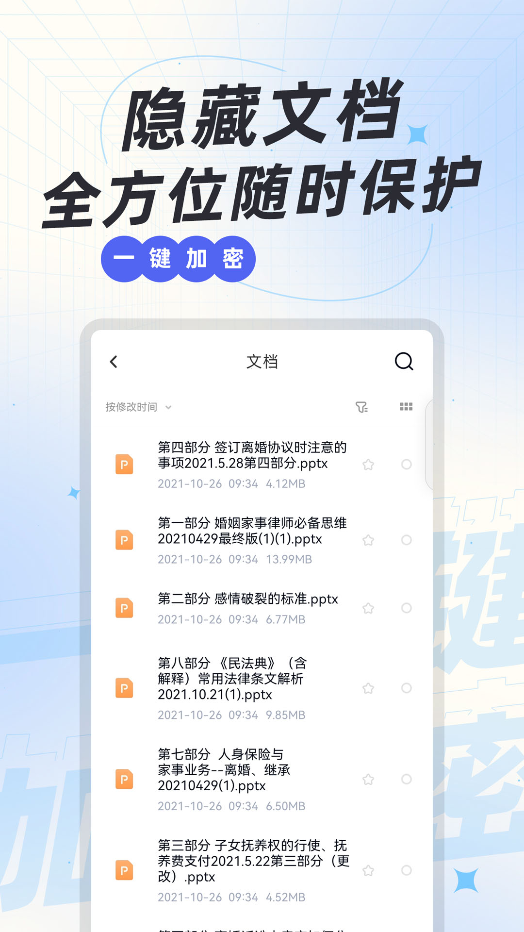 应用隐藏神器app截图