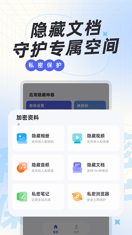 应用隐藏神器app截图