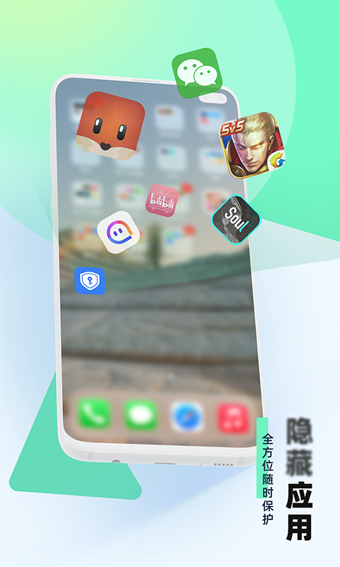 应用隐藏助手app截图