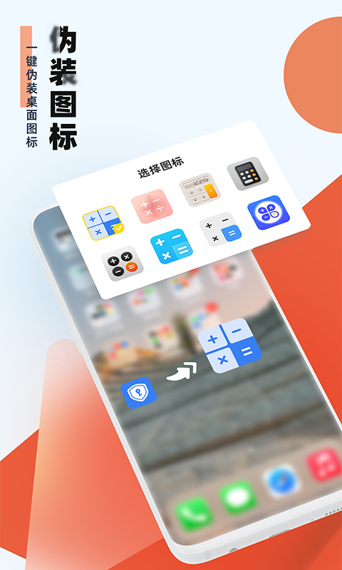 应用隐藏助手app截图