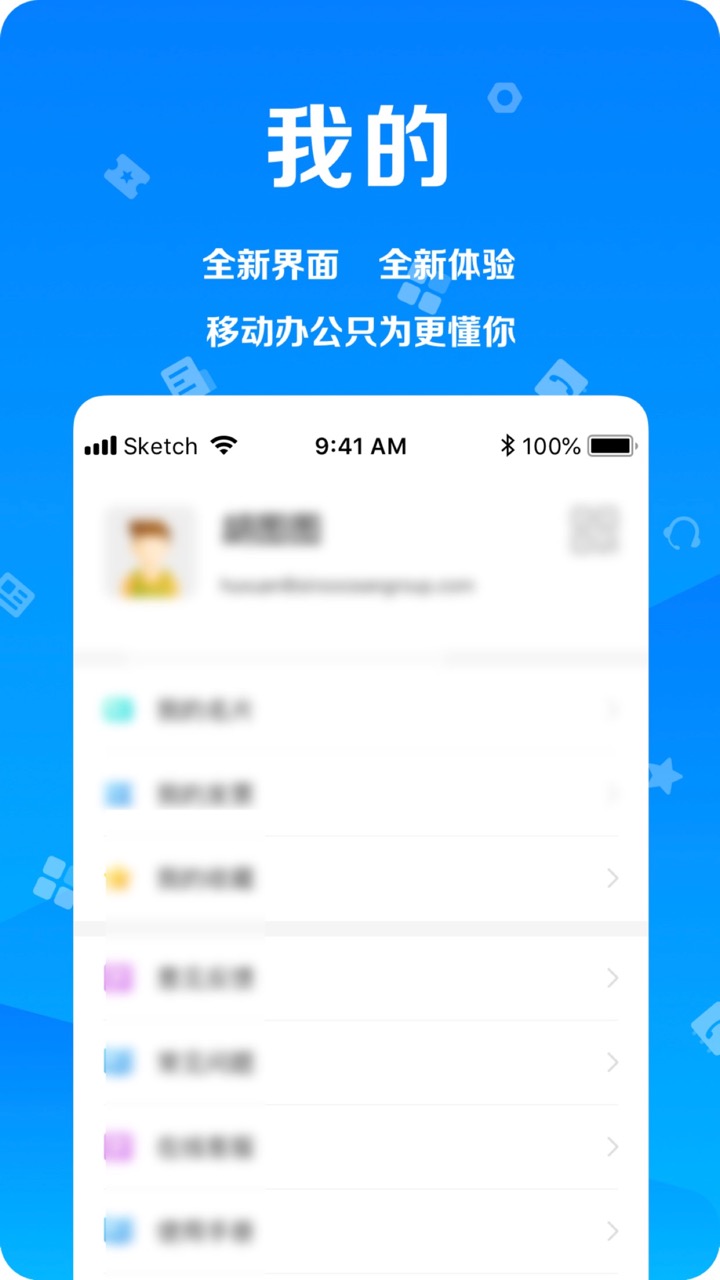 远洋移动办公下载介绍图