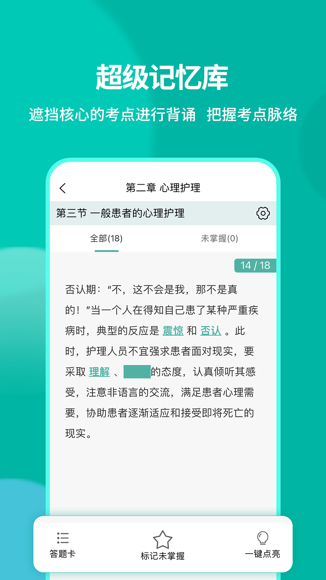 有猿医考app截图