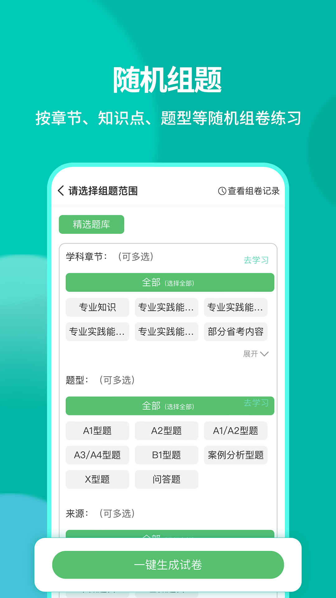 有猿医考app截图