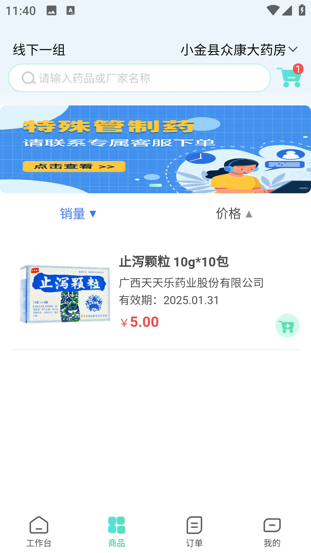 药有友控销app截图