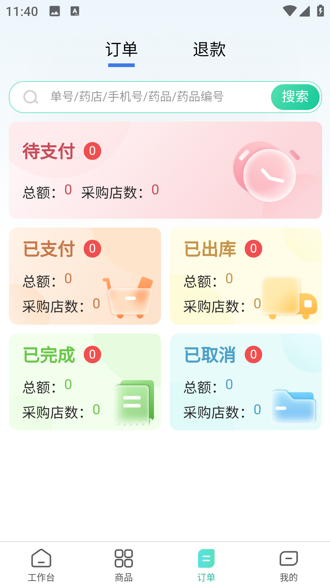 药有友控销app截图