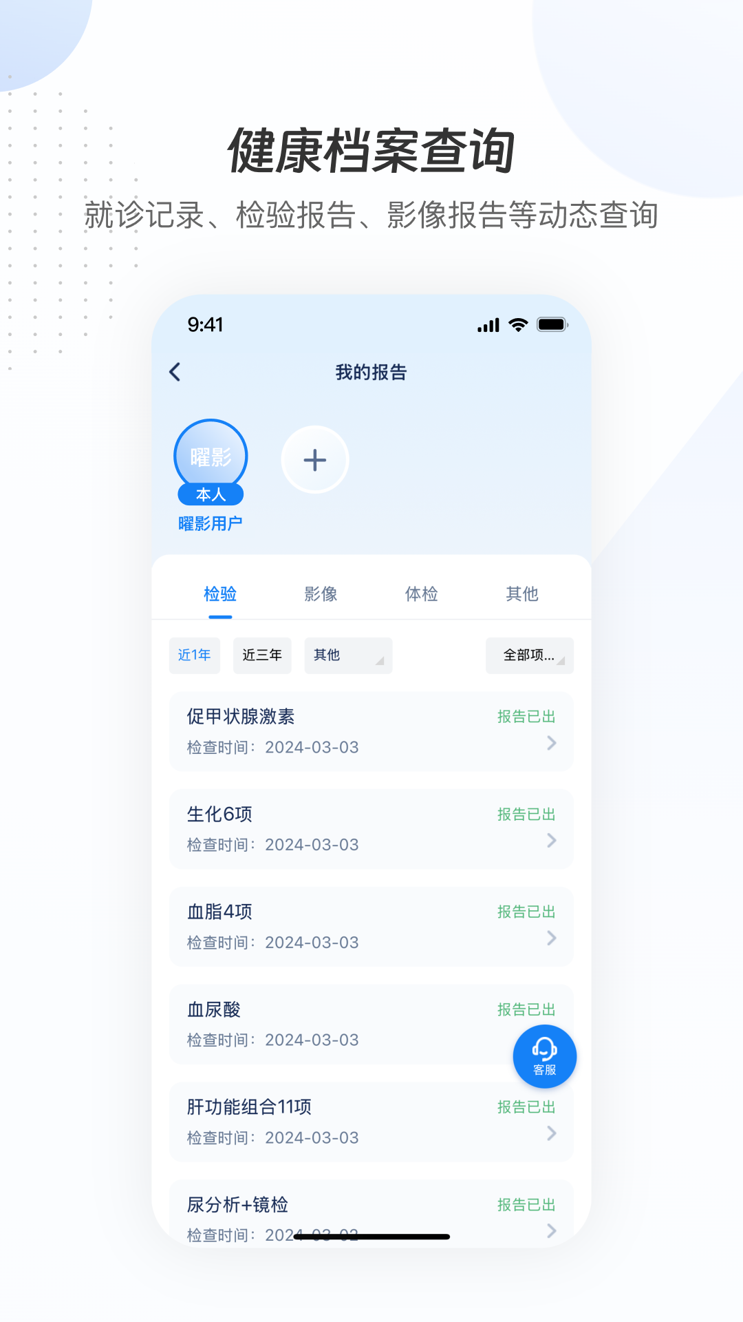 曜影医疗app截图