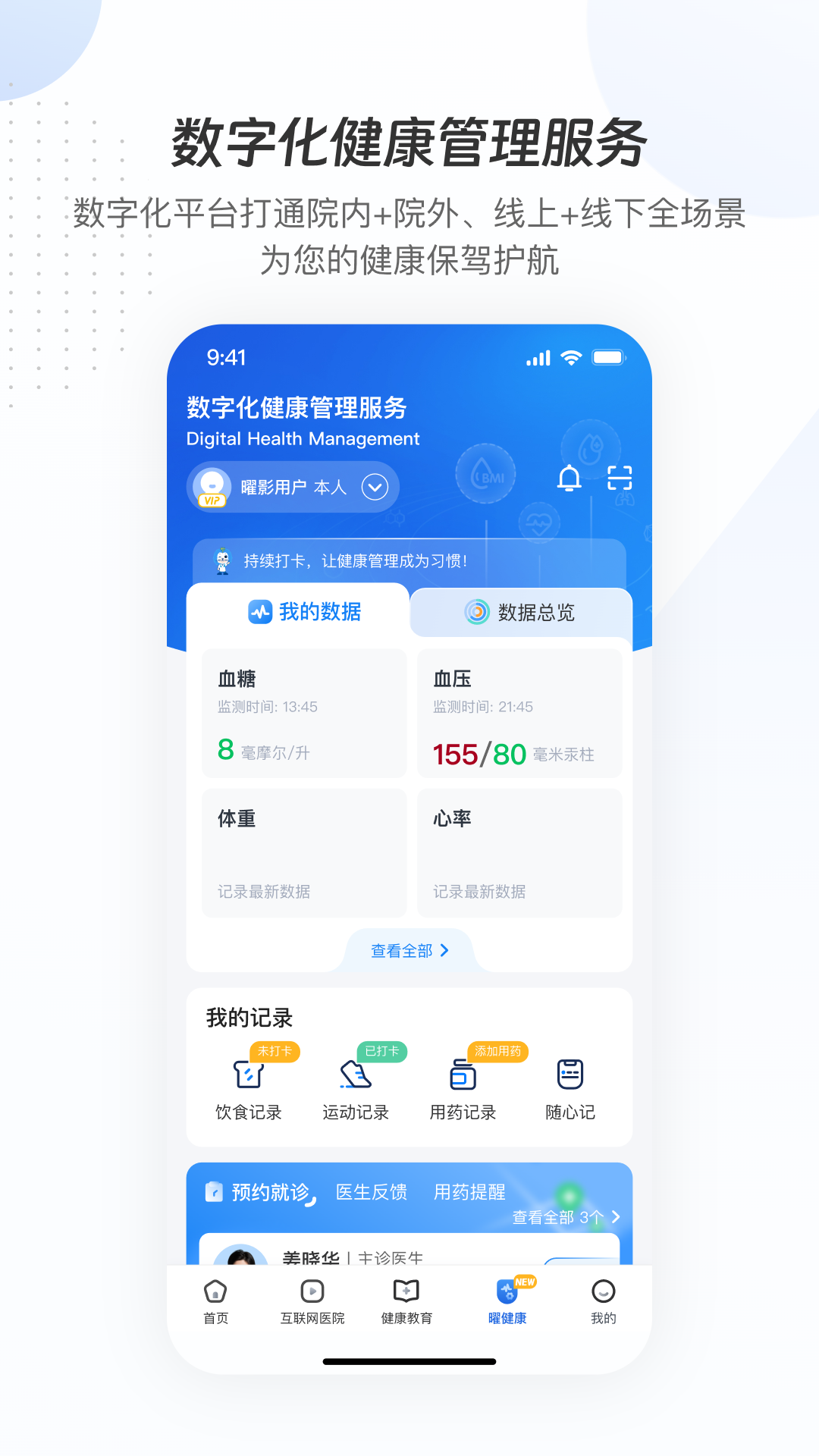 曜影医疗app截图