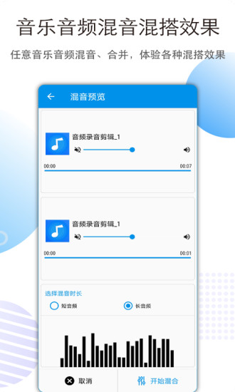 音乐音频剪辑app截图