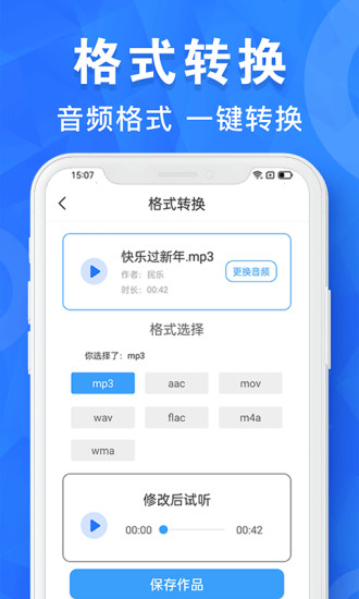 音乐音频剪辑工具下载介绍图