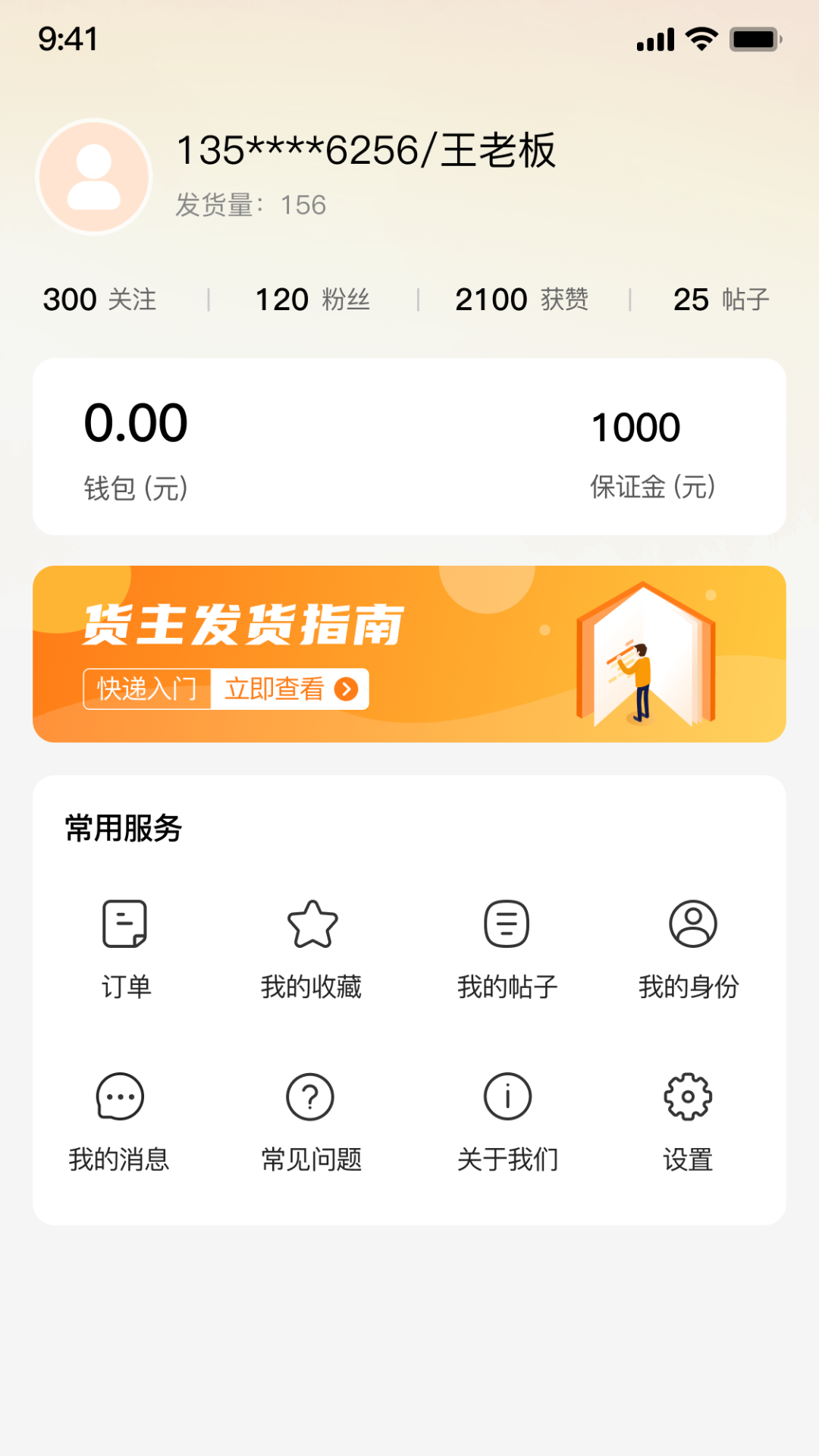 一元运输app截图