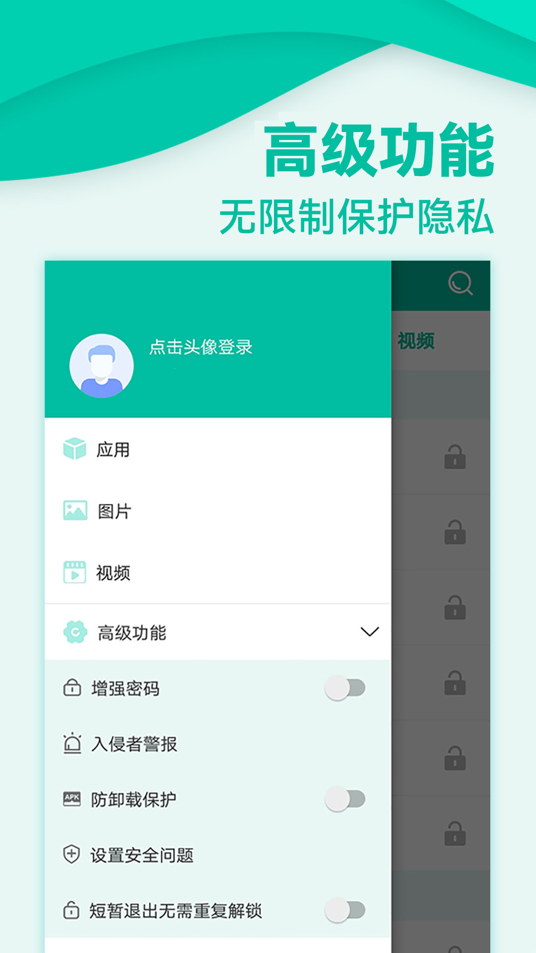 应用隐私锁app截图