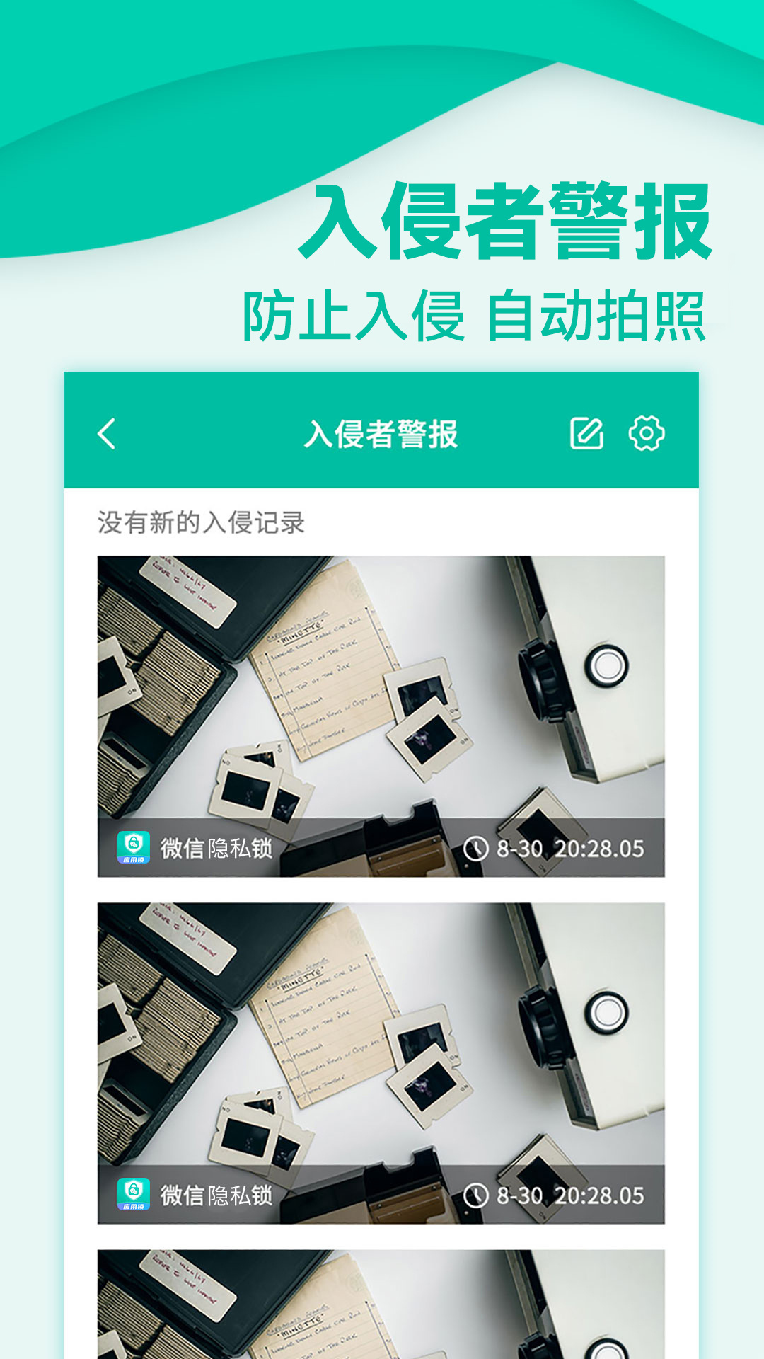 应用隐私锁app截图