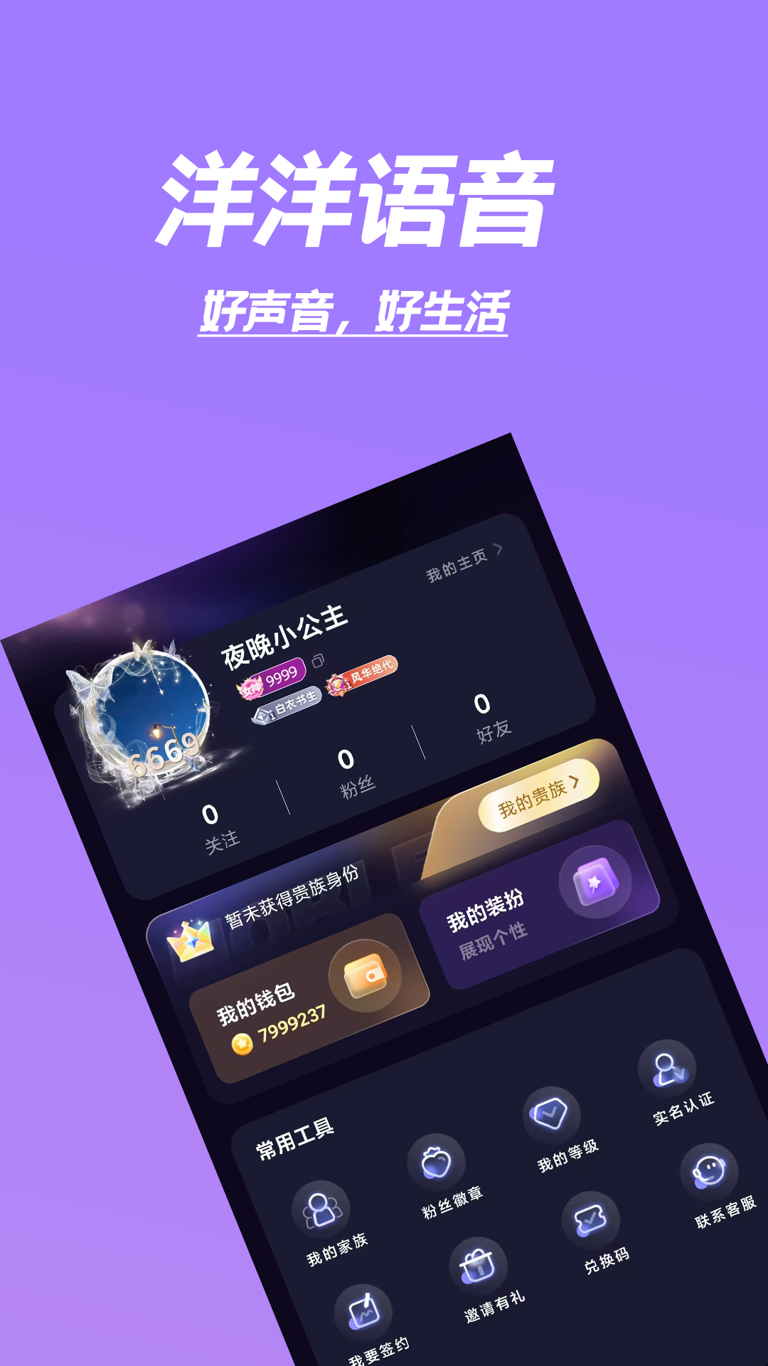 洋洋语音下载介绍图