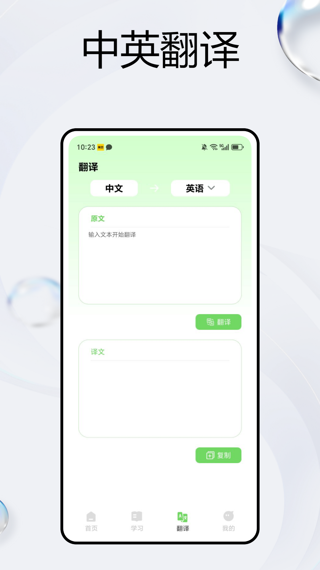 阳阳英语app截图