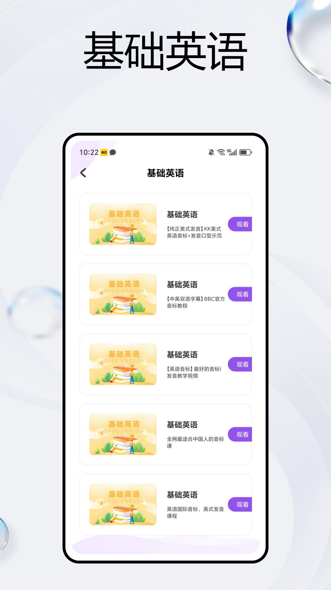 阳阳英语app截图