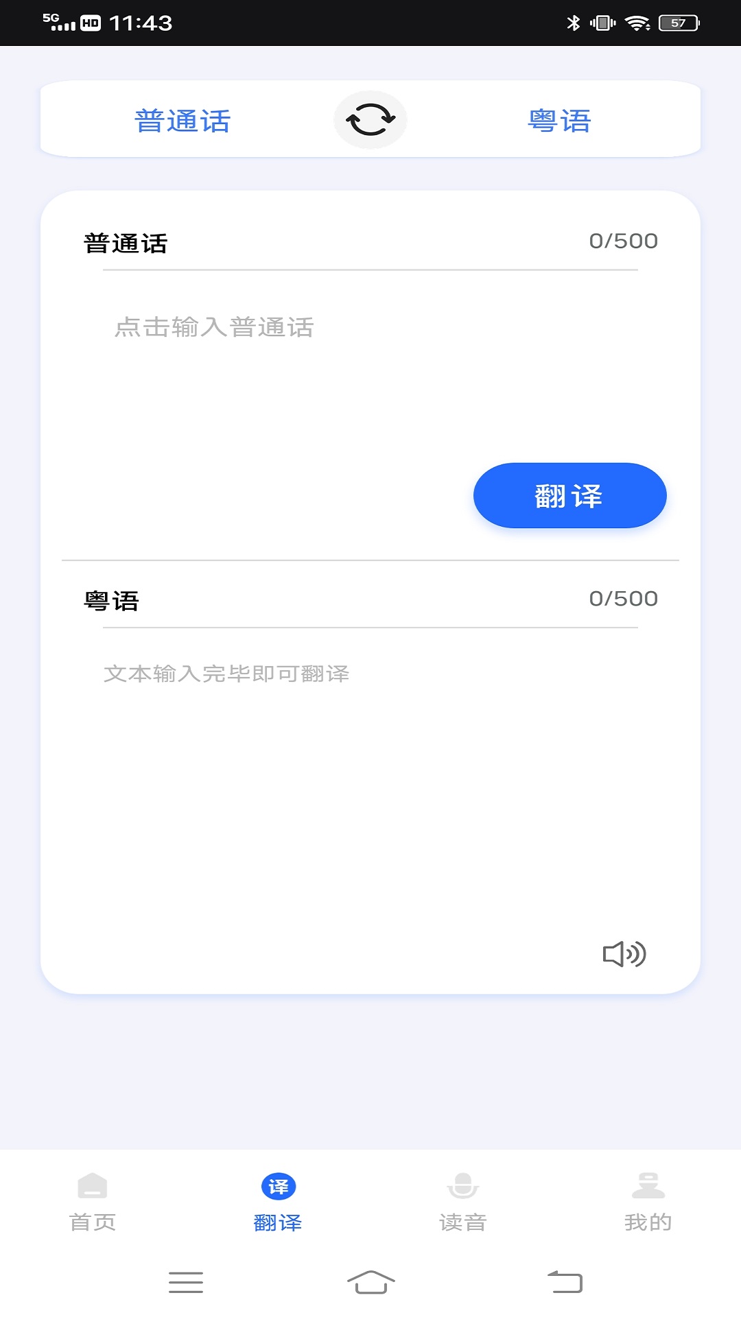 羊羊粤语app截图