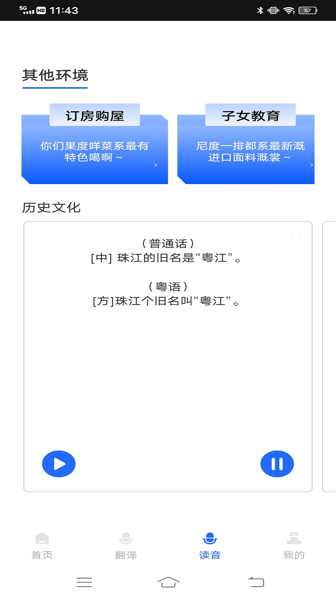 羊羊粤语app截图