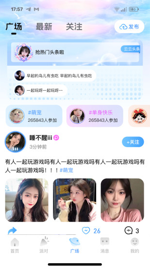 云云语音app截图