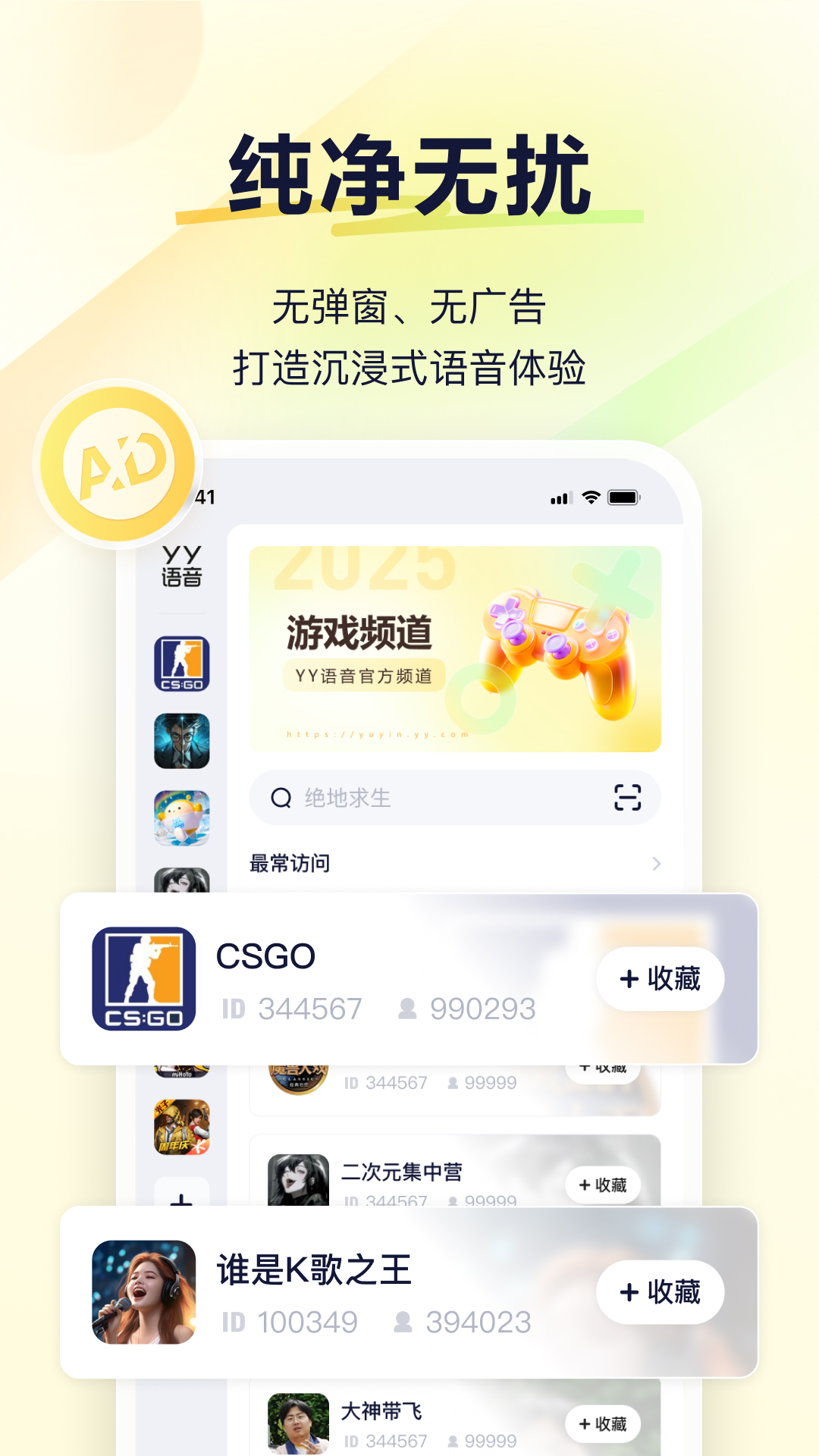 YY语音app截图