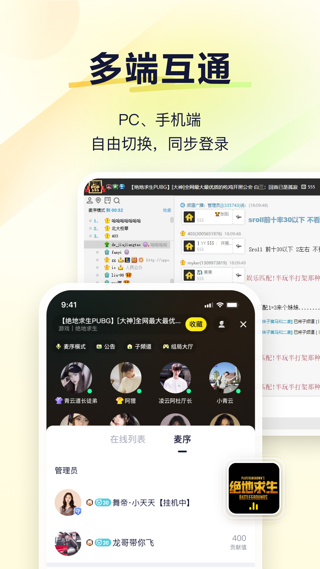 YY语音app截图