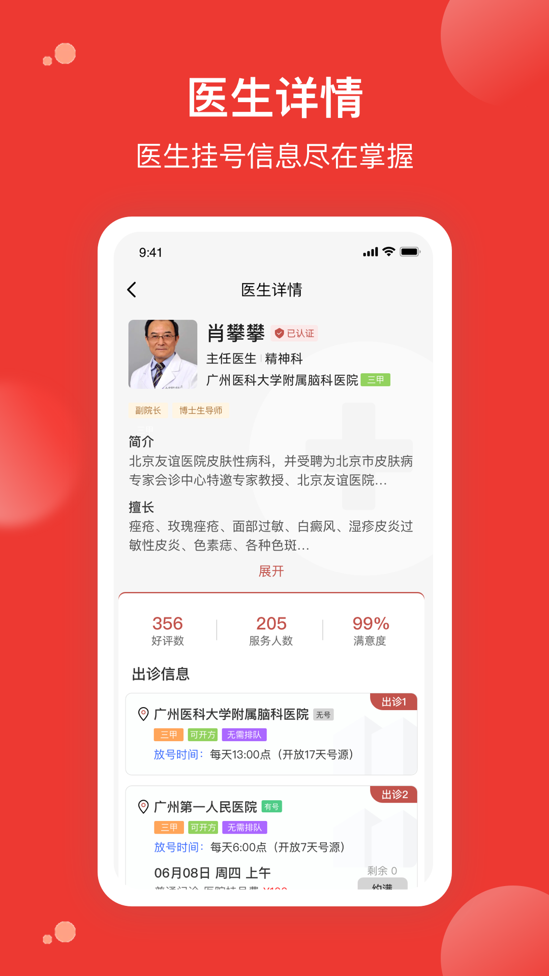 优医预约挂号网app截图